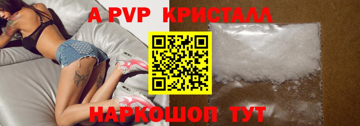A PVP  Вход с VPN  Санкт-Петербург  Alfa_PVP СК  Alfa_PVP кристаллы 