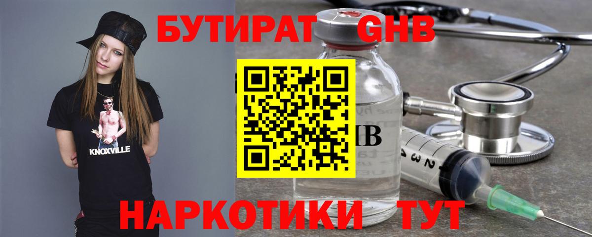 Бутират 99% Санкт-Петербург