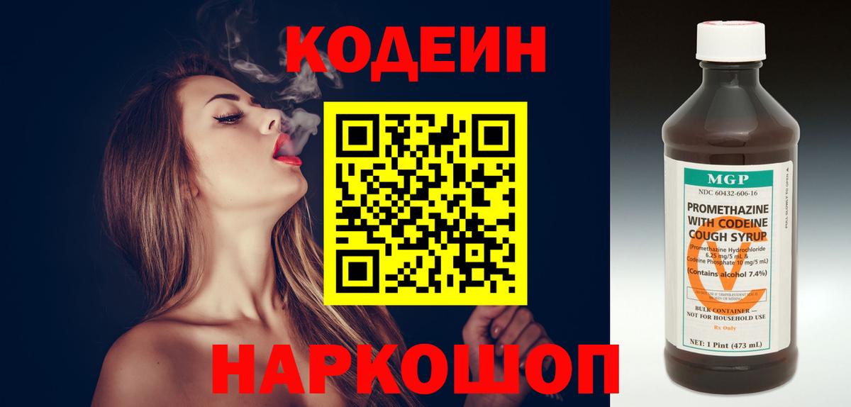 Санкт-Петербург  Кодеин напиток Lean (лин)  Вход с VPN 